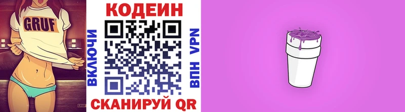 Кодеиновый сироп Lean напиток Lean (лин)  Слюдянка 